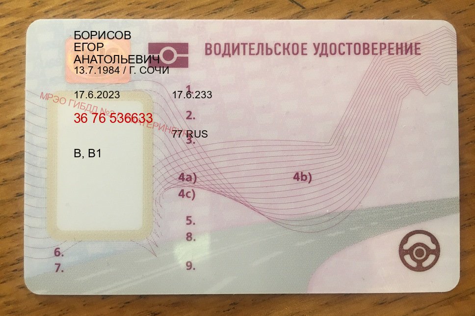 Легальные права в г. Ульяновск (Помощь: вернуть права лишили водительского что делать в Ульяновске — Сложная прописка) - лицевая сторона 19 Легальные права в г. Ульяновск (Помощь: вернуть права лишили водительского что делать в Ульяновске — Сложная прописка) - лицевая сторона 19