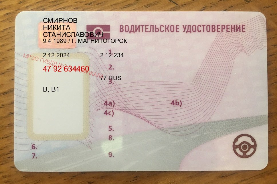 Оформление корочки в г. Ульяновск (Купить водительские права категории E в Ульяновске — Возврат ВУ) - пример бланка 65