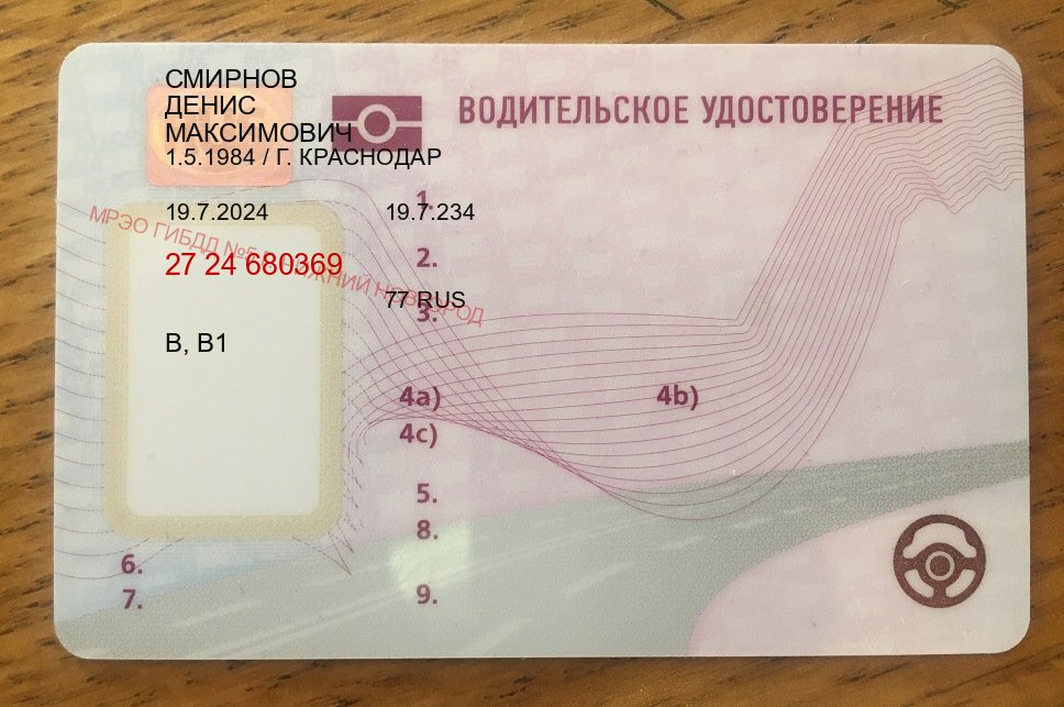 Оформление удостоверение в г. Ульяновск (Купить водительские права категории D в Ульяновске — С участием учебного центра) - пример бланка 36 Оформление удостоверение в г. Ульяновск (Купить водительские права категории D в Ульяновске — С участием учебного центра) - пример бланка 36