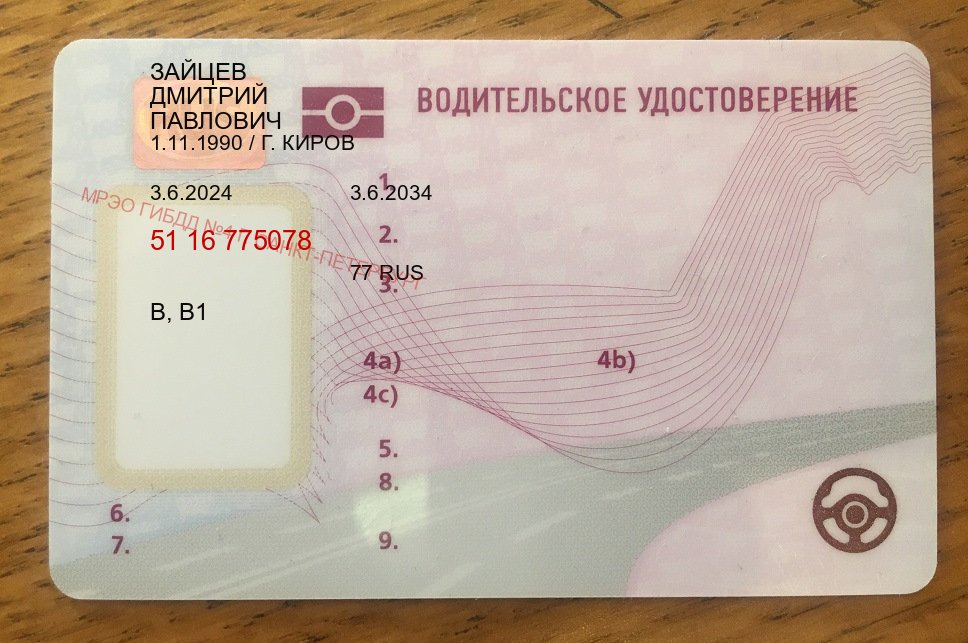 Помощь с ВУ в г. Ульяновск (Купить дубликат водительского в Ульяновске — Полное сопровождение) - пример бланка 93 Помощь с ВУ в г. Ульяновск (Купить дубликат водительского в Ульяновске — Полное сопровождение) - пример бланка 93
