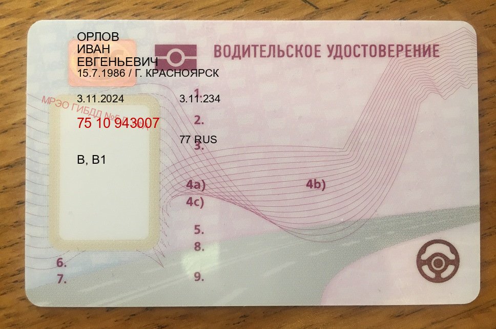 Сделать ВУ в г. Ульяновск (Купить водительские права категории A в Ульяновске — Помощь лишенным) - пример бланка 46 Сделать ВУ в г. Ульяновск (Купить водительские права категории A в Ульяновске — Помощь лишенным) - пример бланка 46