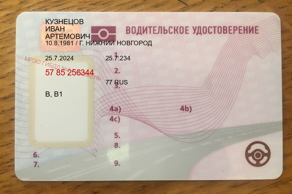 Получить удостоверение в г. Ульяновск (Купить водительские права категории B в Ульяновске — Возврат ВУ) - пример бланка 17 Получить удостоверение в г. Ульяновск (Купить водительские права категории B в Ульяновске — Возврат ВУ) - пример бланка 17