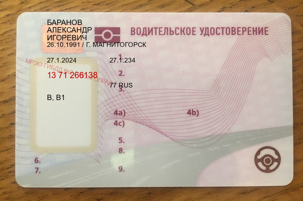 Сделать ВУ в г. Ульяновск (Замена водительского удостоверения купить в Ульяновске — Под ключ срочно) - пример бланка 61 Сделать ВУ в г. Ульяновск (Замена водительского удостоверения купить в Ульяновске — Под ключ срочно) - пример бланка 61